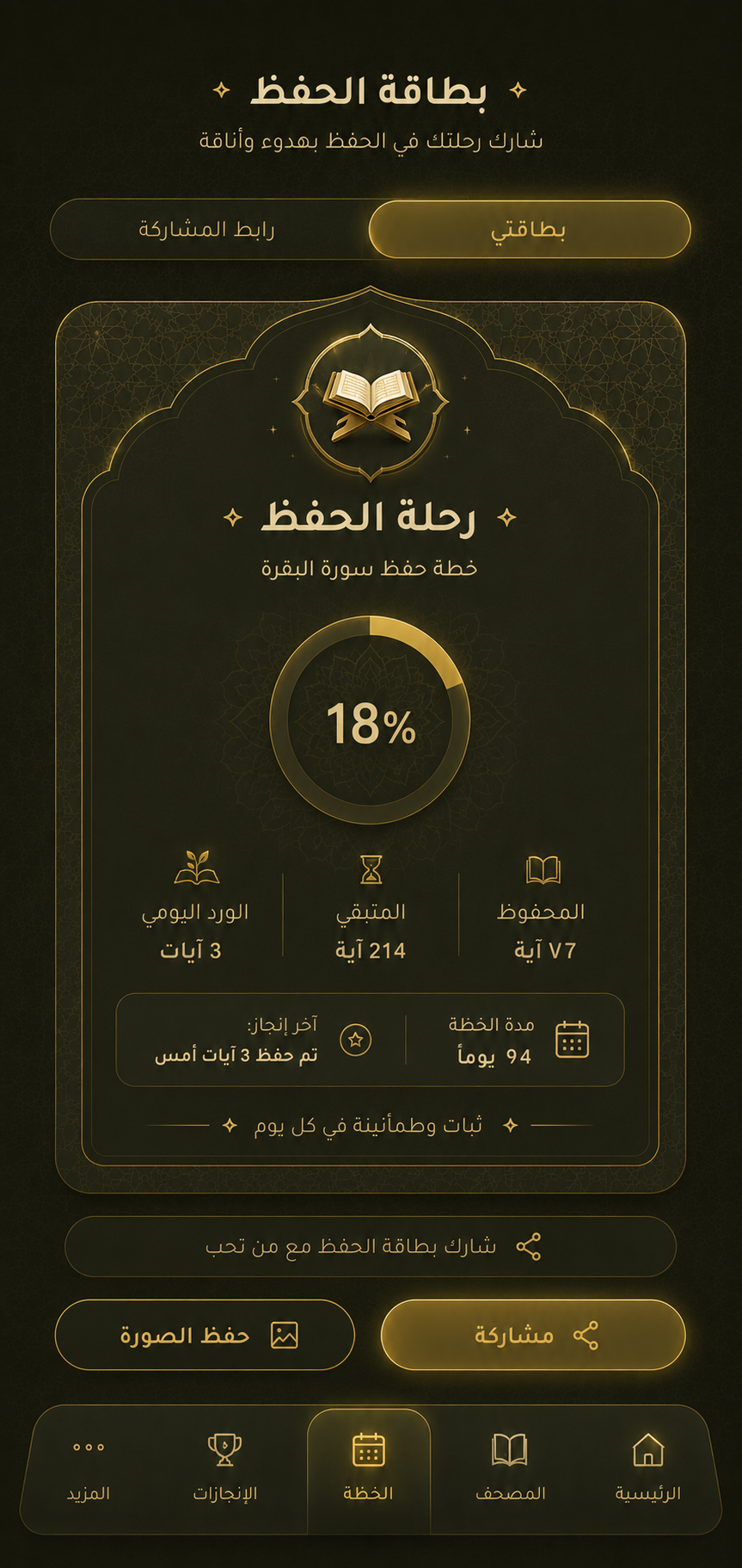 بطاقة الحفظ